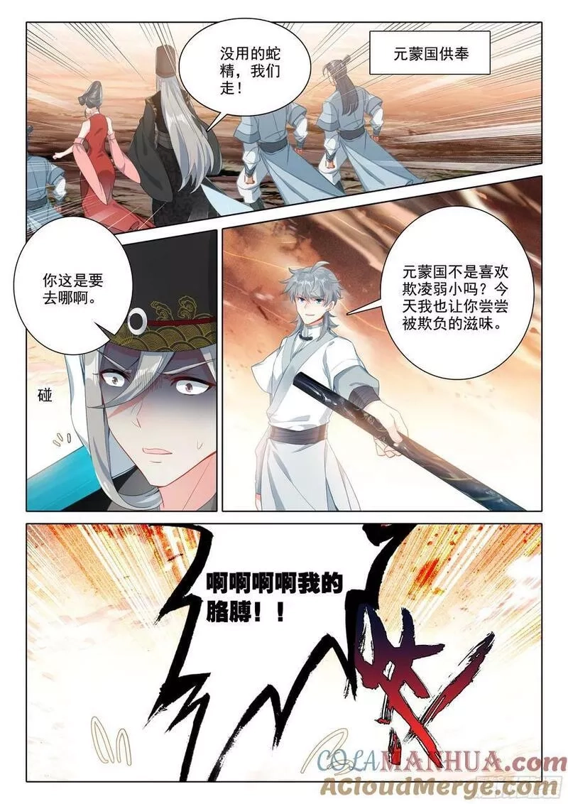 惟我独仙,81 上师饶命,第13张